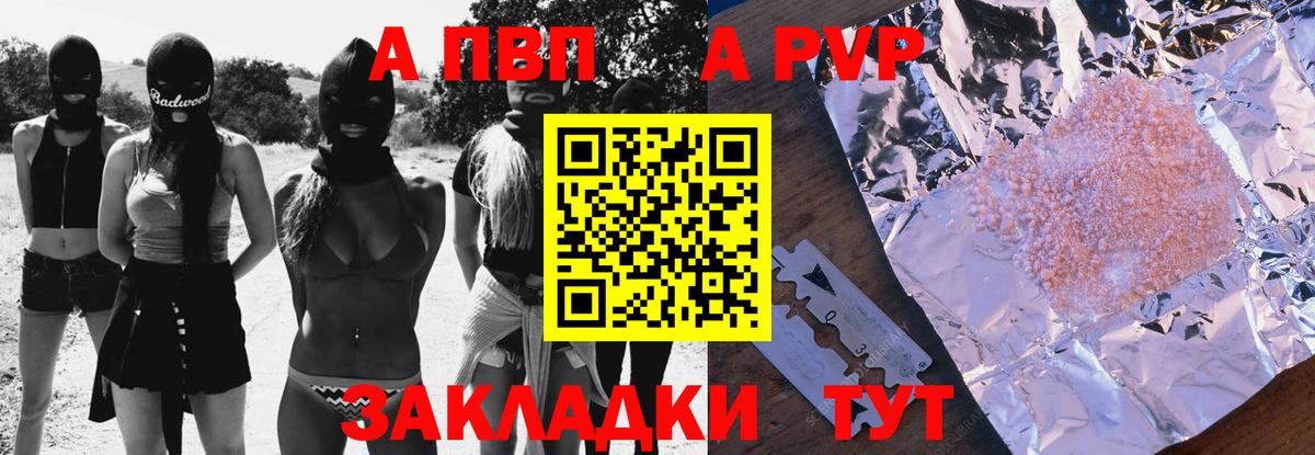 A PVP СК  даркнет сайт  Альфа ПВП  A PVP Соль  Вход с VPN  Минусинск  Альфа ПВП СК КРИС 