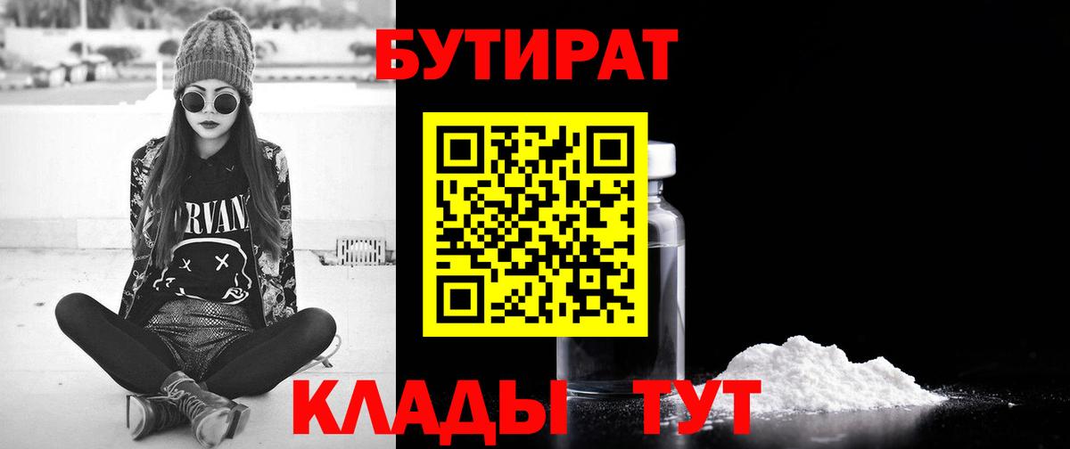 БУТИРАТ буратино Минусинск