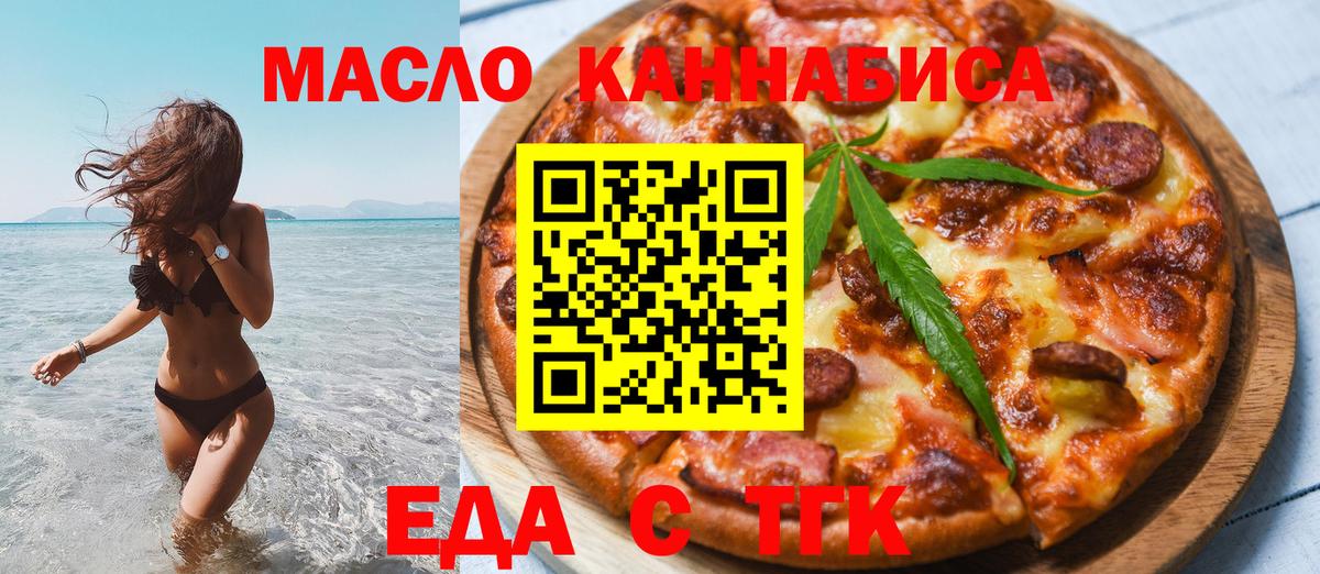 Печенье с ТГК конопля  Вход с VPN  Минусинск 