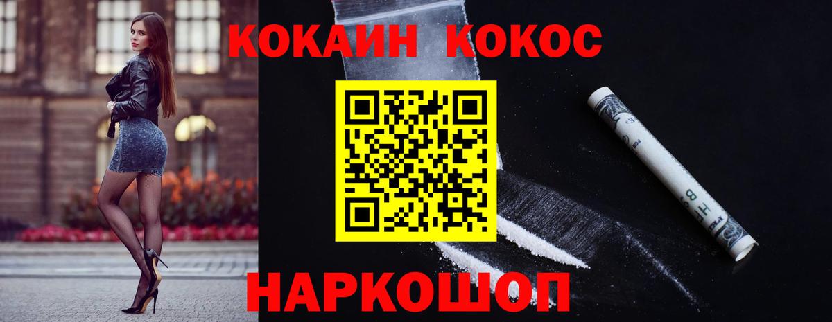 Кокаин Эквадор  Вход с VPN  Минусинск  КОКАИН  купить наркоту  Cocaine VHQ 