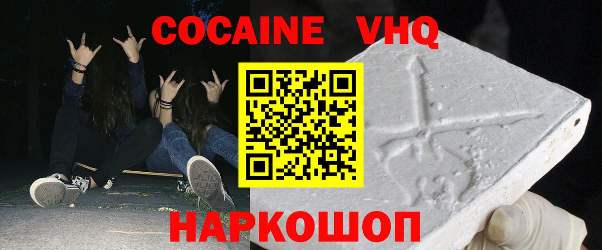 Cocaine 98% Минусинск