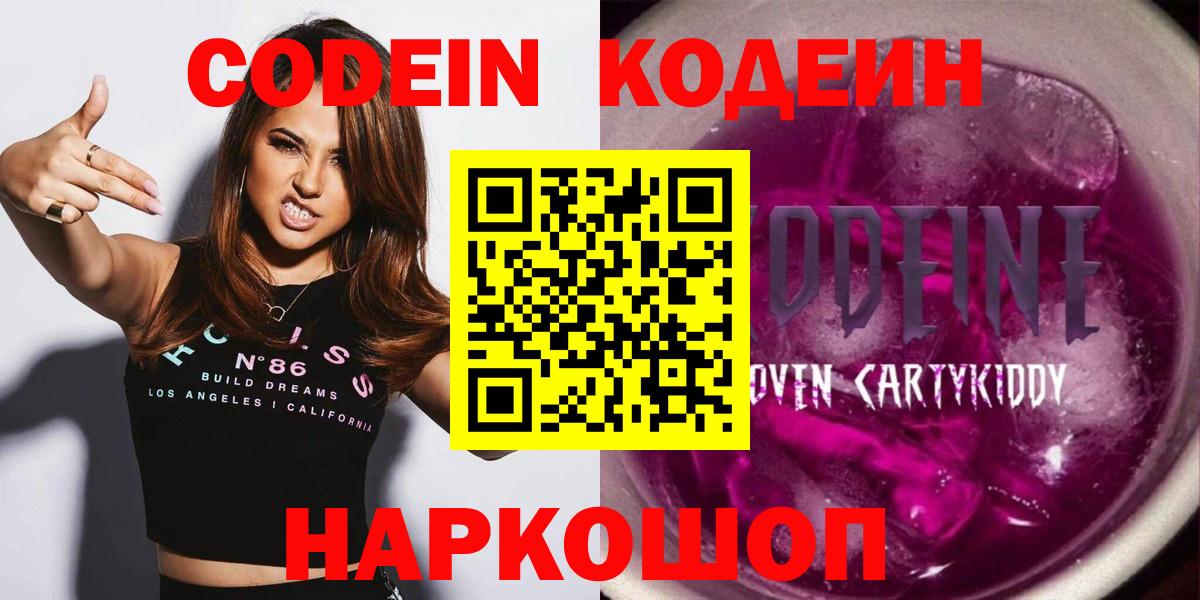 Минусинск  Кодеиновый сироп Lean напиток Lean (лин)  Вход с VPN 