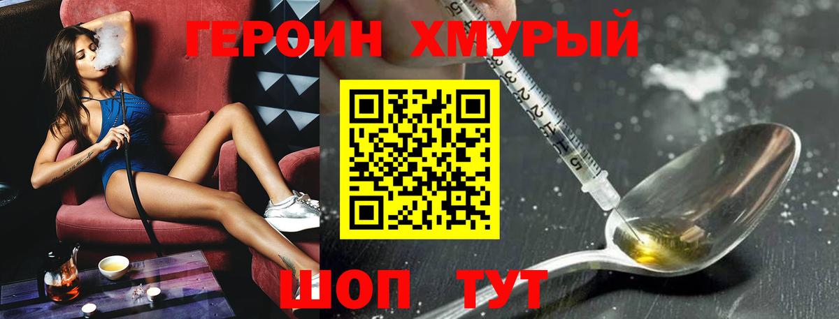 Минусинск  Героин  Вход с VPN  ГЕРОИН герыч 