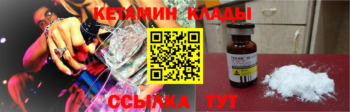 КЕТАМИН ketamine Минусинск