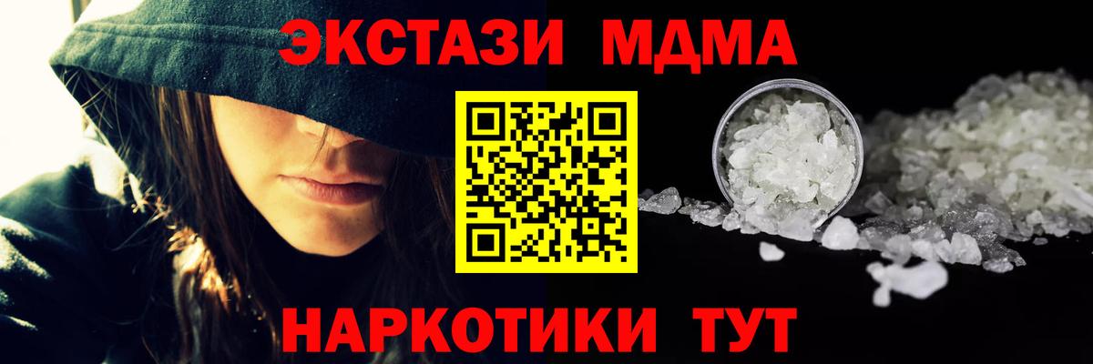 Минусинск  MDMA VHQ  Вход с VPN  MDMA  MDMA кристаллы 