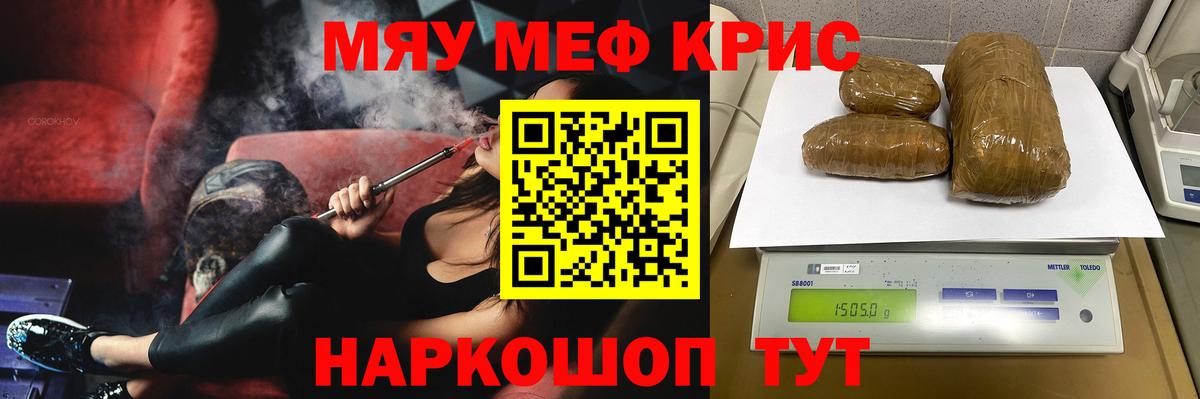 Меф мяу мяу Минусинск