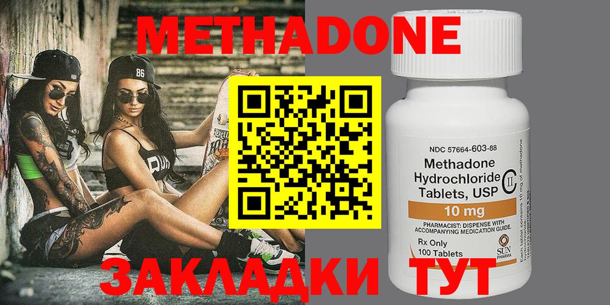 МЕТАДОН methadone  Вход с VPN  Минусинск  ссылка на мегу ссылка  МЕТАДОН мёд 
