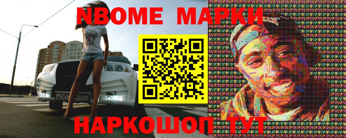 Марки NBOMe 1,5мг Минусинск
